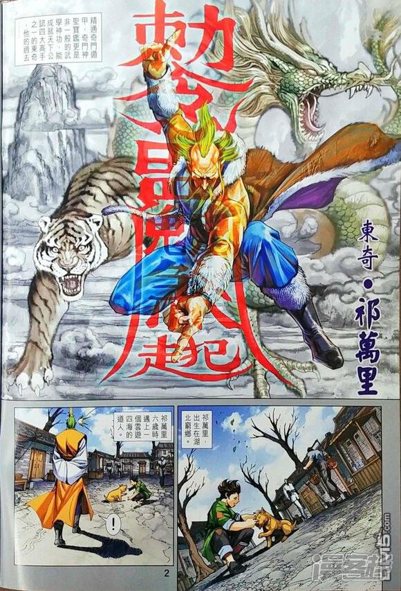 【新著龙虎门】漫画-（第967话）章节漫画下拉式图片-第2张图片