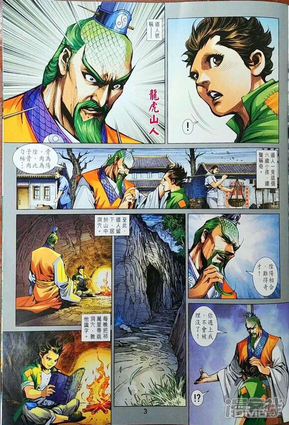 【新著龙虎门】漫画-（第967话）章节漫画下拉式图片-第3张图片