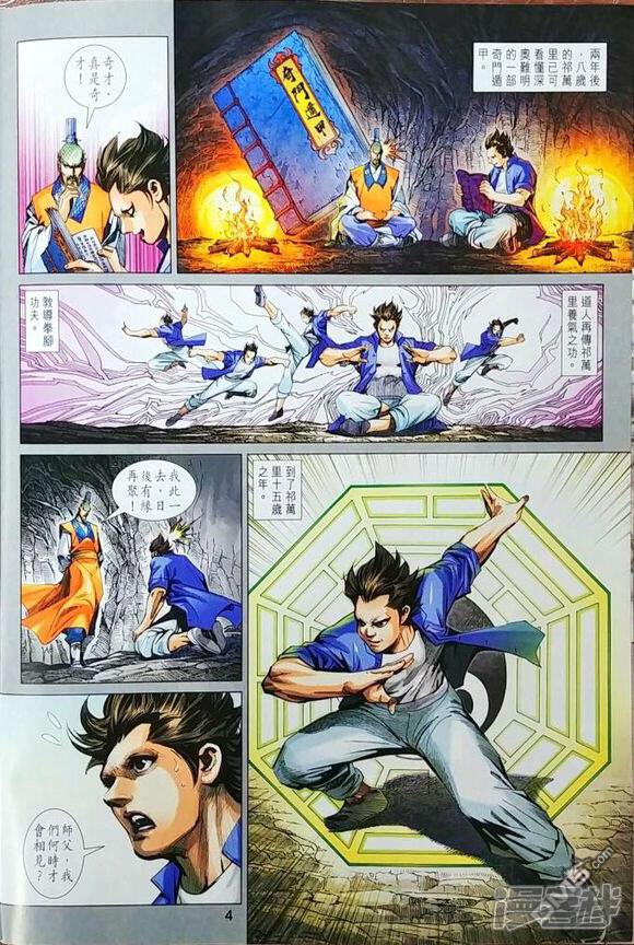 【新著龙虎门】漫画-（第967话）章节漫画下拉式图片-第4张图片