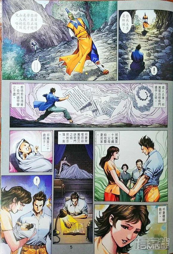 【新著龙虎门】漫画-（第967话）章节漫画下拉式图片-第5张图片