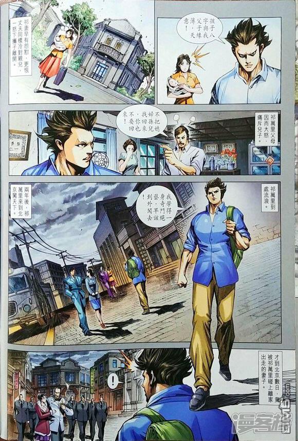 【新著龙虎门】漫画-（第967话）章节漫画下拉式图片-第6张图片