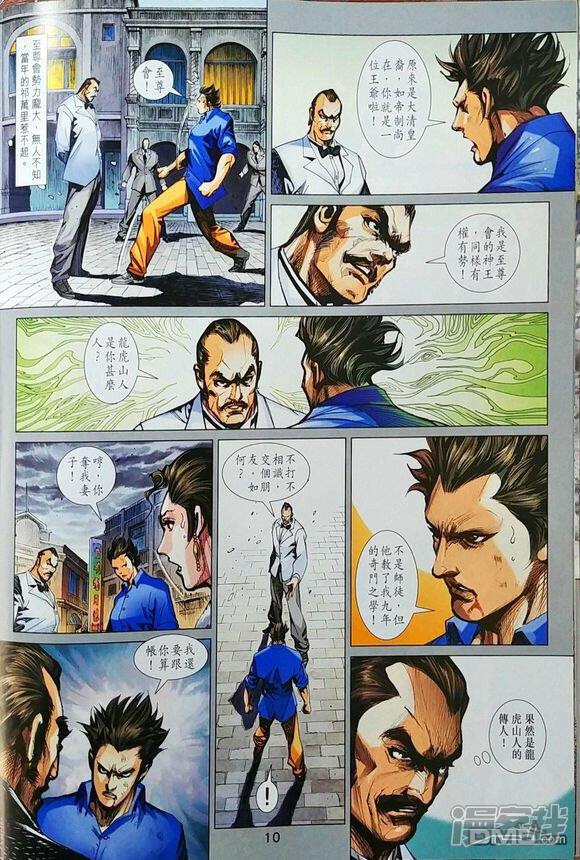 【新著龙虎门】漫画-（第967话）章节漫画下拉式图片-第10张图片
