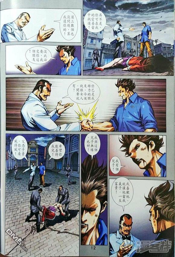 【新著龙虎门】漫画-（第967话）章节漫画下拉式图片-第12张图片