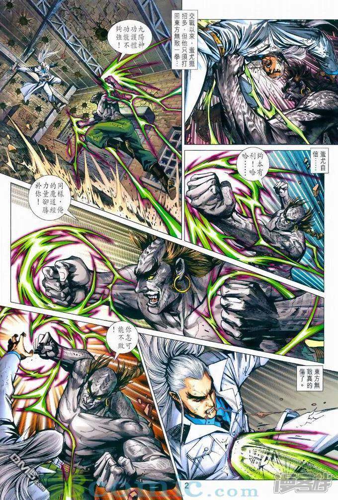 【新著龙虎门】漫画-（第968话）章节漫画下拉式图片-第2张图片