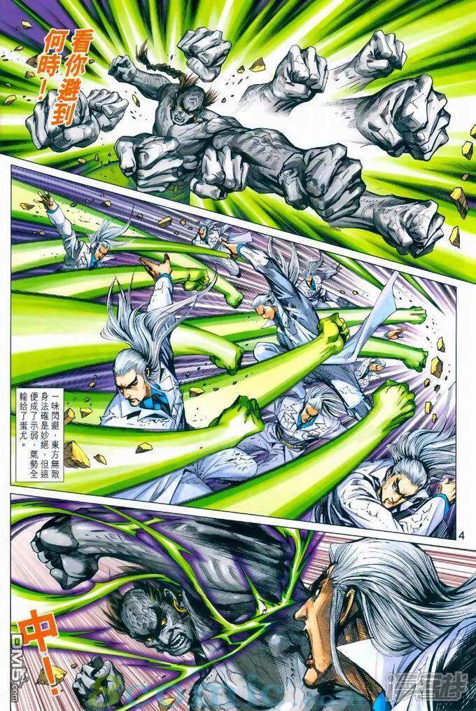 【新著龙虎门】漫画-（第968话）章节漫画下拉式图片-第3张图片