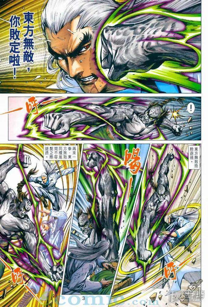 【新著龙虎门】漫画-（第968话）章节漫画下拉式图片-第6张图片