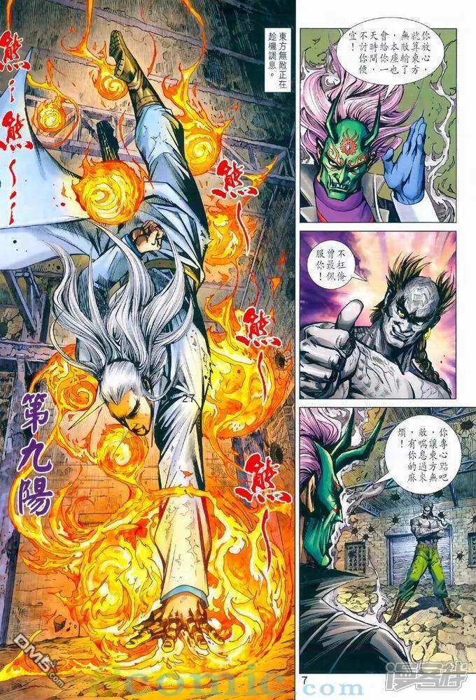 【新著龙虎门】漫画-（第968话）章节漫画下拉式图片-第7张图片