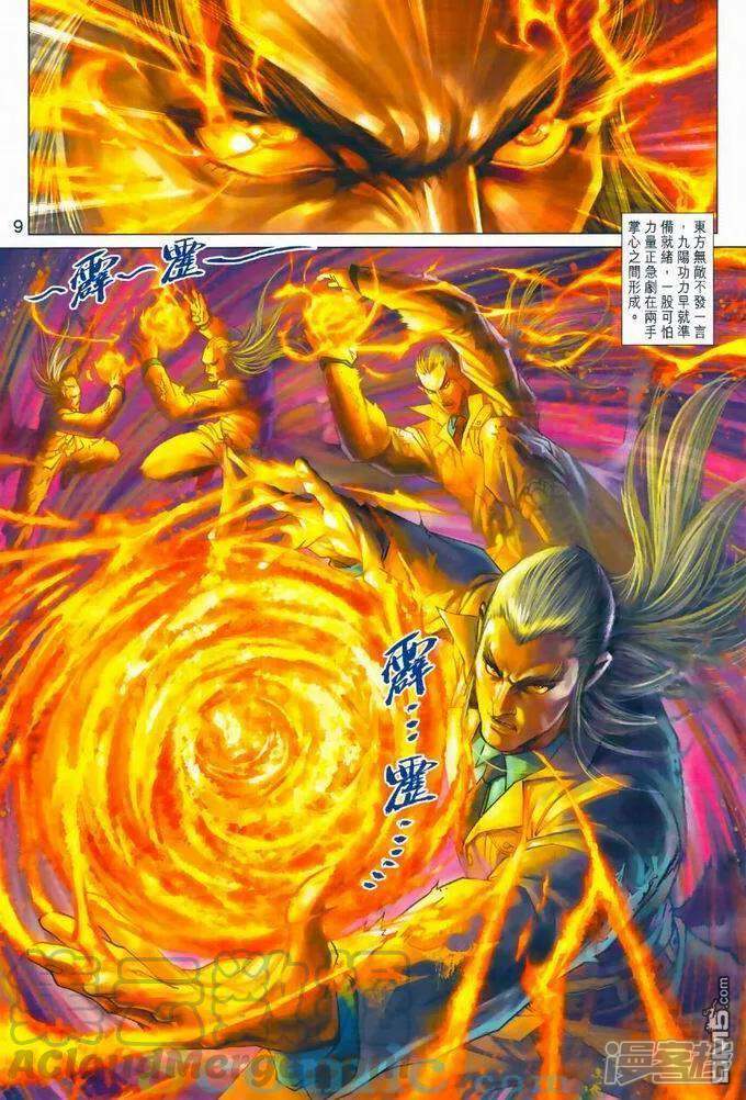【新著龙虎门】漫画-（第968话）章节漫画下拉式图片-第9张图片