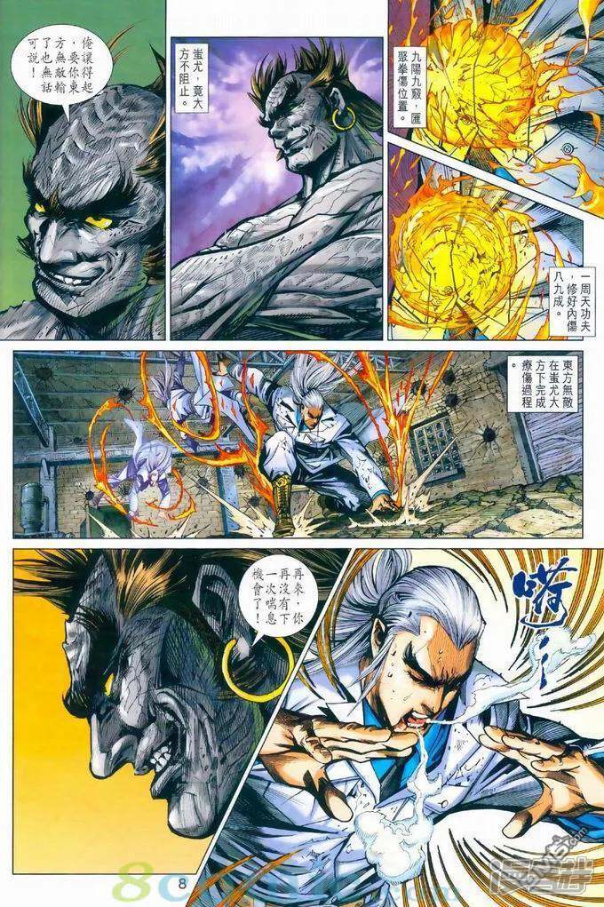 【新著龙虎门】漫画-（第968话）章节漫画下拉式图片-第8张图片