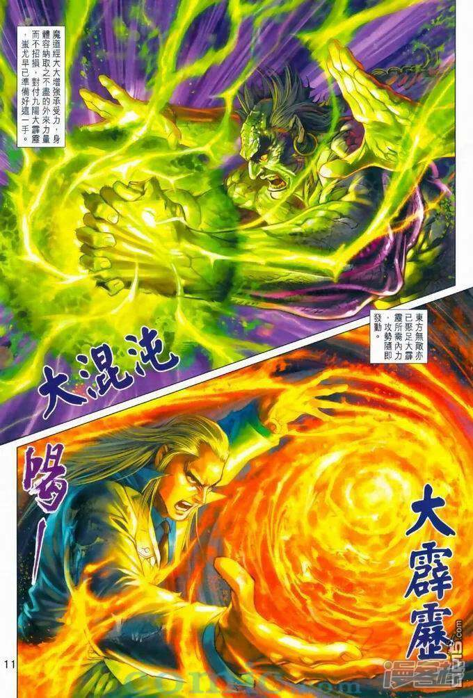 【新著龙虎门】漫画-（第968话）章节漫画下拉式图片-第11张图片