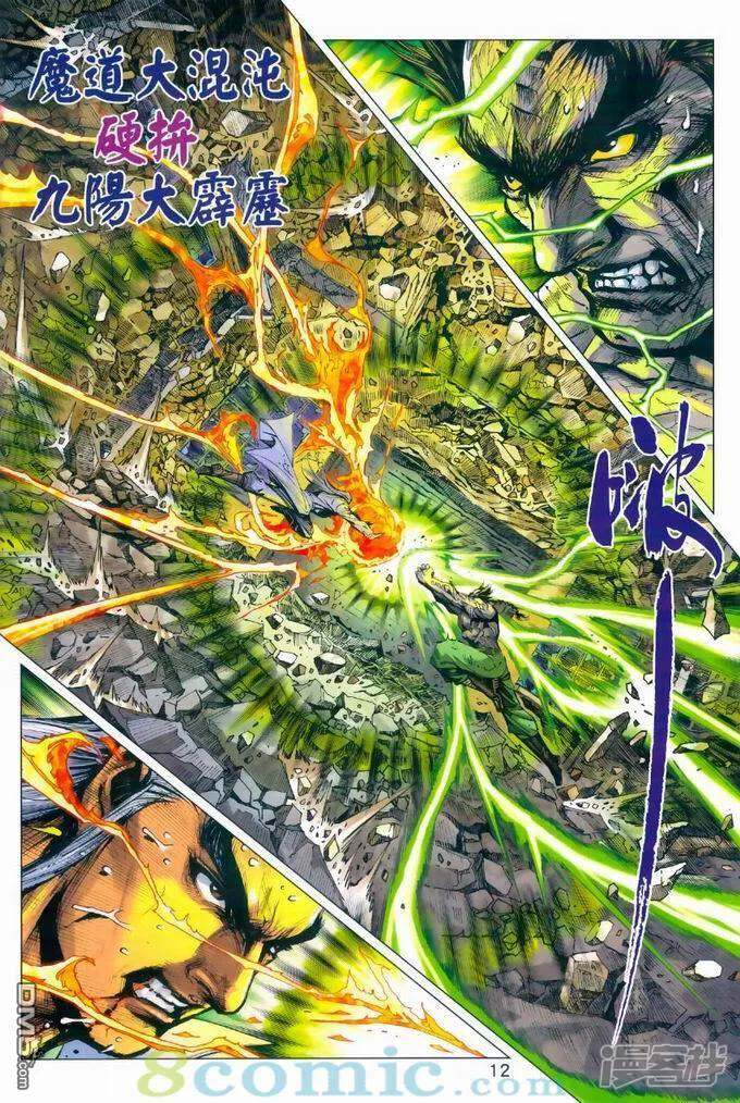 【新著龙虎门】漫画-（第968话）章节漫画下拉式图片-第12张图片