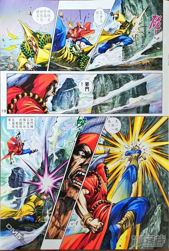 【新著龙虎门】漫画-（第967话）章节漫画下拉式图片-第19张图片