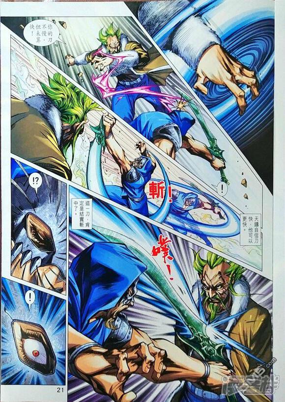 【新著龙虎门】漫画-（第967话）章节漫画下拉式图片-第21张图片
