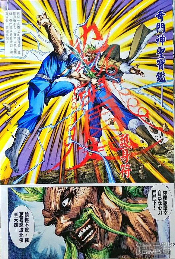 【新著龙虎门】漫画-（第967话）章节漫画下拉式图片-第22张图片