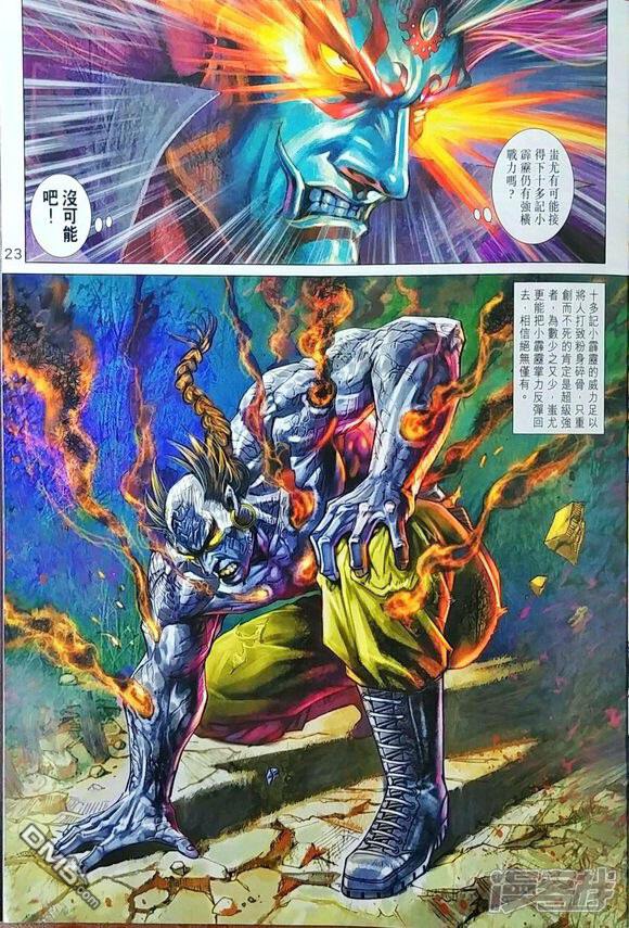 【新著龙虎门】漫画-（第967话）章节漫画下拉式图片-第23张图片