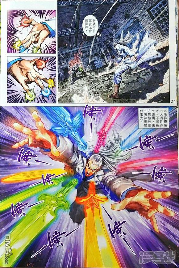 【新著龙虎门】漫画-（第967话）章节漫画下拉式图片-第24张图片