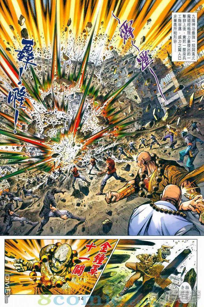【新著龙虎门】漫画-（第968话）章节漫画下拉式图片-第14张图片