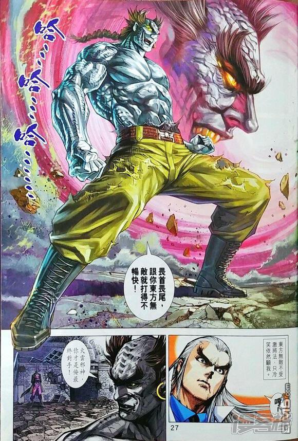 【新著龙虎门】漫画-（第967话）章节漫画下拉式图片-第27张图片