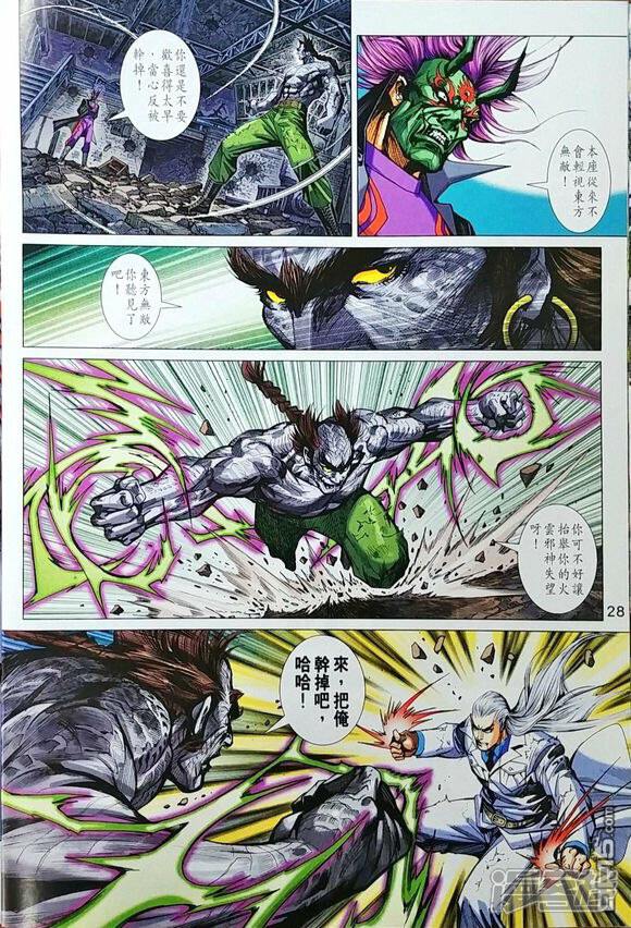 【新著龙虎门】漫画-（第967话）章节漫画下拉式图片-第28张图片