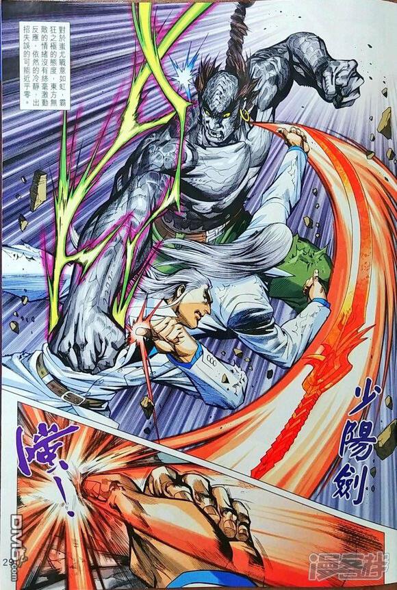 【新著龙虎门】漫画-（第967话）章节漫画下拉式图片-第29张图片