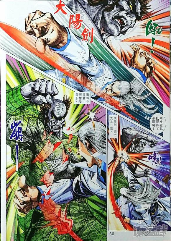 【新著龙虎门】漫画-（第967话）章节漫画下拉式图片-第30张图片