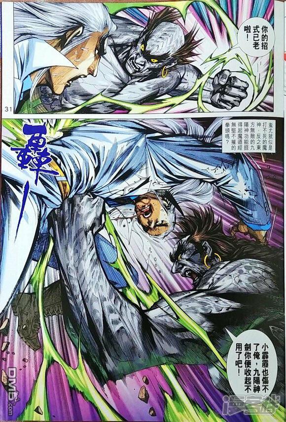 【新著龙虎门】漫画-（第967话）章节漫画下拉式图片-第31张图片