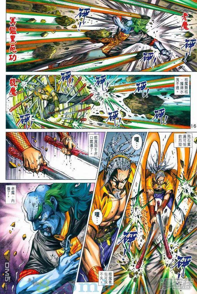 【新著龙虎门】漫画-（第968话）章节漫画下拉式图片-第16张图片