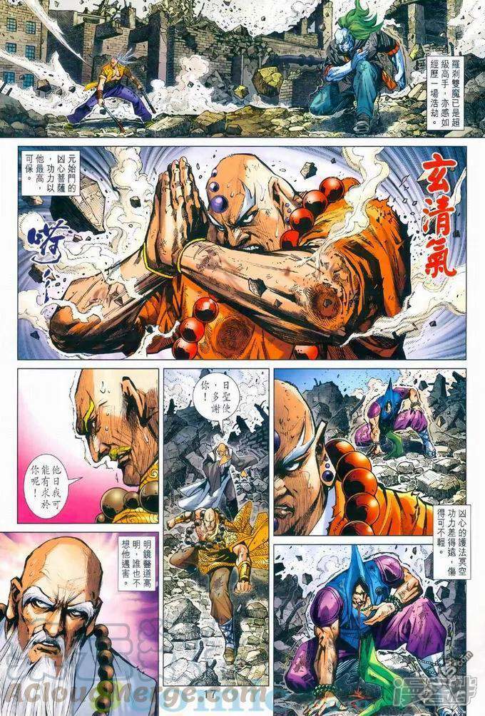 【新著龙虎门】漫画-（第968话）章节漫画下拉式图片-第17张图片