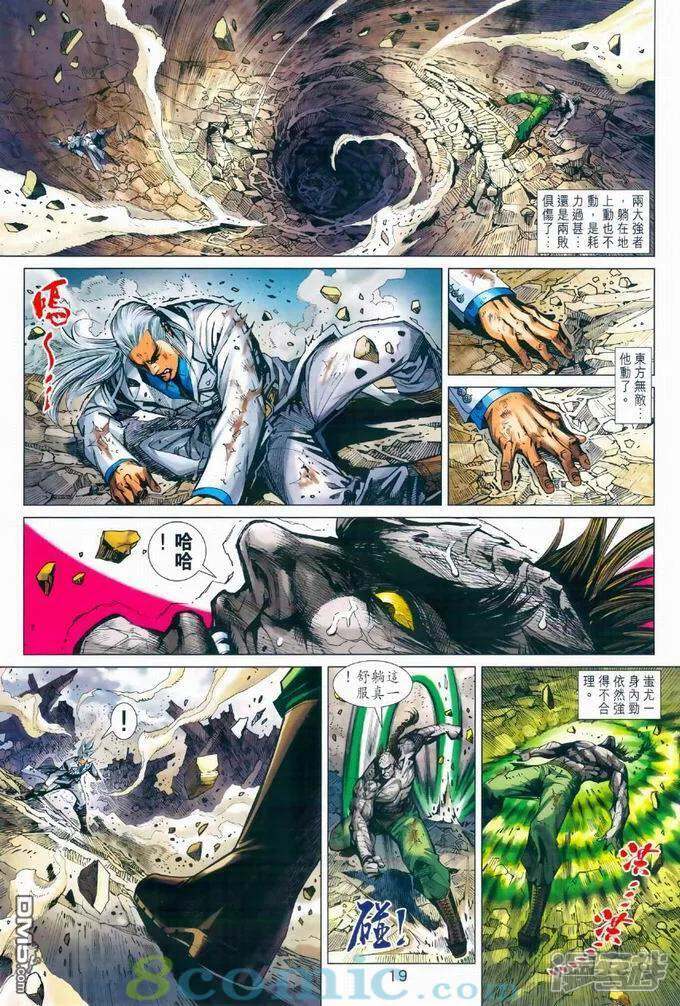 【新著龙虎门】漫画-（第968话）章节漫画下拉式图片-第19张图片