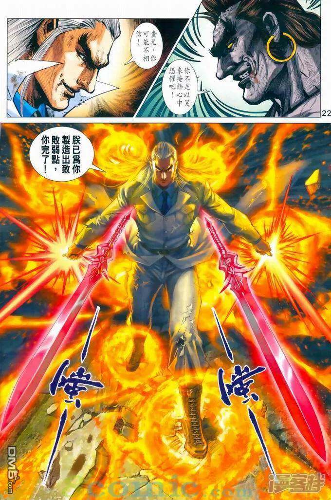 【新著龙虎门】漫画-（第968话）章节漫画下拉式图片-第22张图片