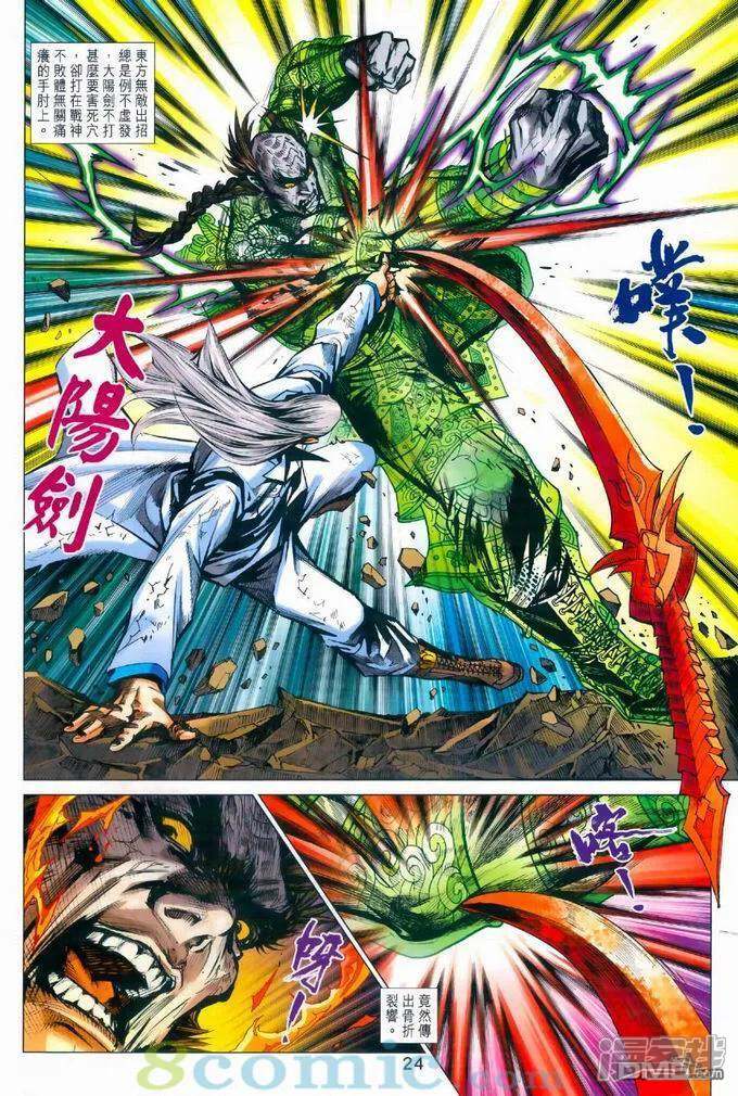 【新著龙虎门】漫画-（第968话）章节漫画下拉式图片-第24张图片