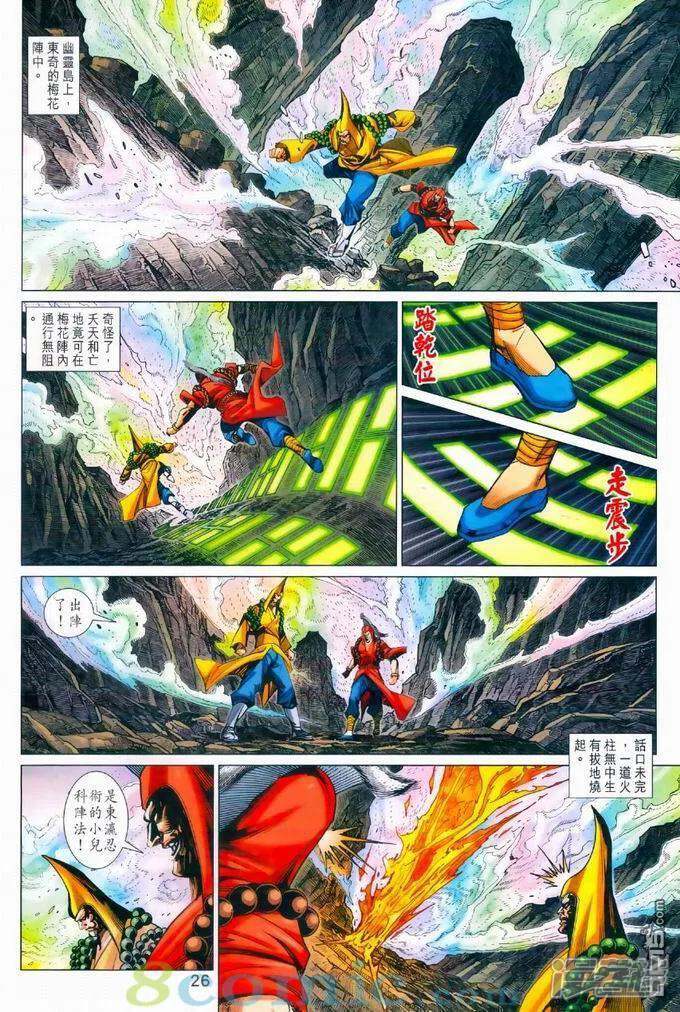 【新著龙虎门】漫画-（第968话）章节漫画下拉式图片-第26张图片