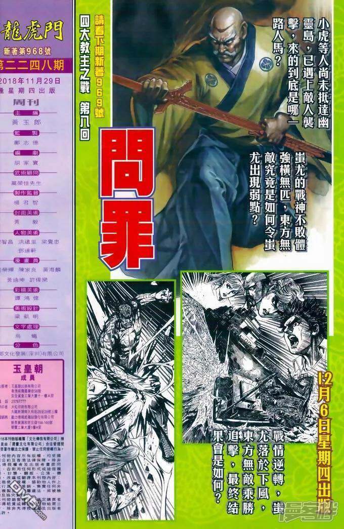 【新著龙虎门】漫画-（第968话）章节漫画下拉式图片-第32张图片