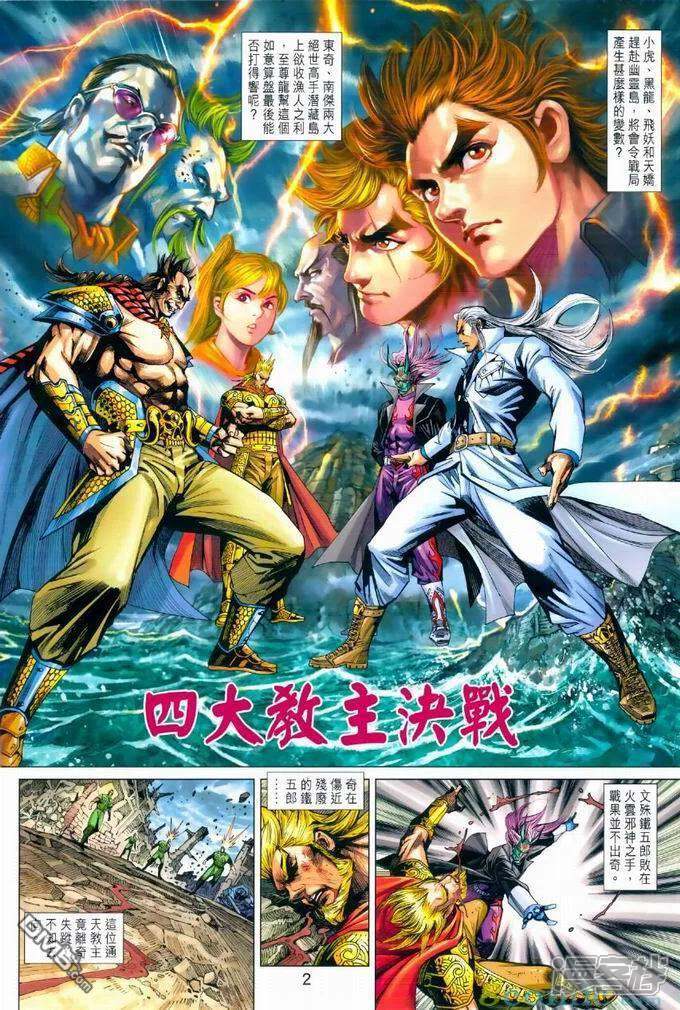 【新著龙虎门】漫画-（第969话）章节漫画下拉式图片-第2张图片