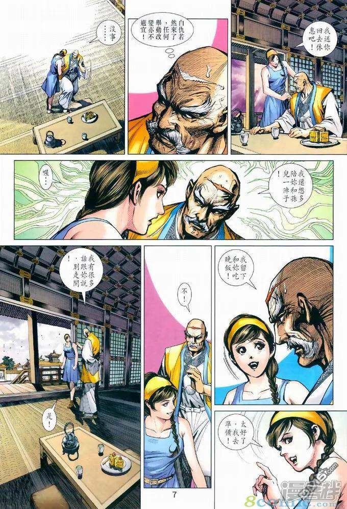 【新著龙虎门】漫画-（第969话）章节漫画下拉式图片-第7张图片
