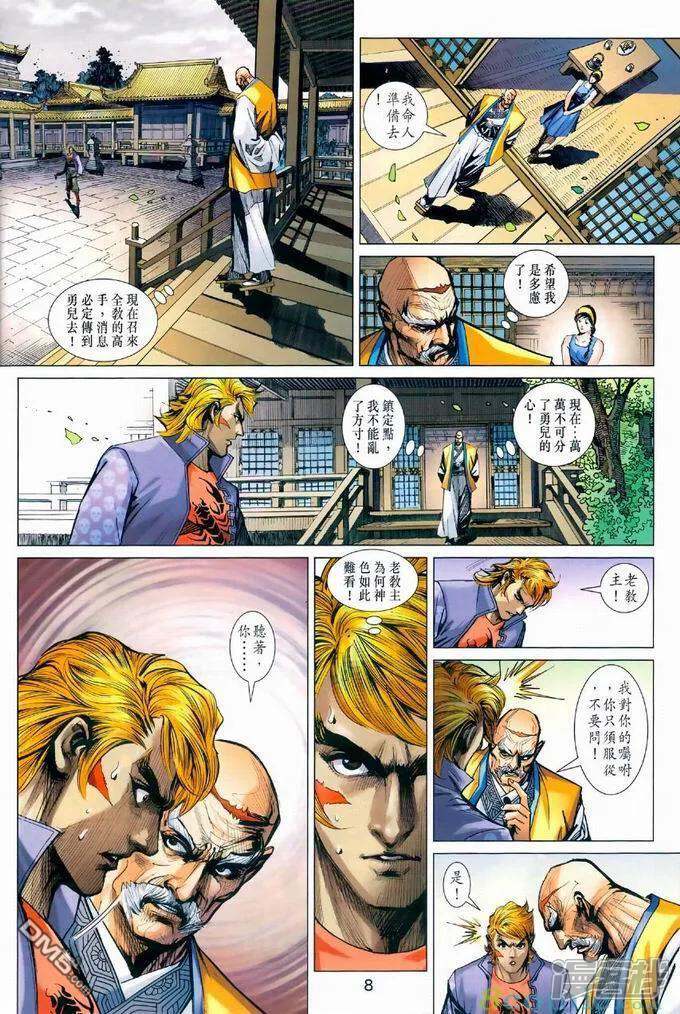 【新著龙虎门】漫画-（第969话）章节漫画下拉式图片-第8张图片