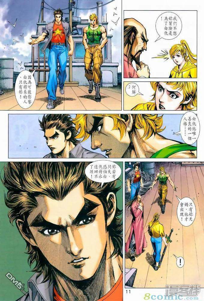 【新著龙虎门】漫画-（第969话）章节漫画下拉式图片-第11张图片