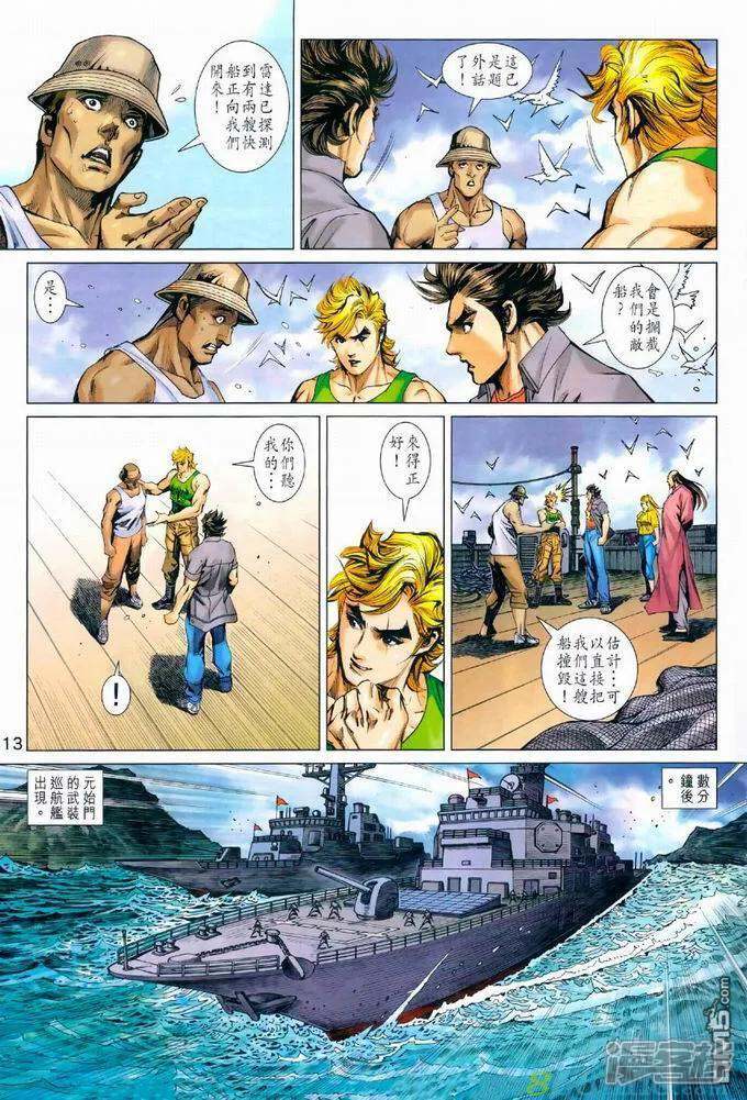 【新著龙虎门】漫画-（第969话）章节漫画下拉式图片-第12张图片