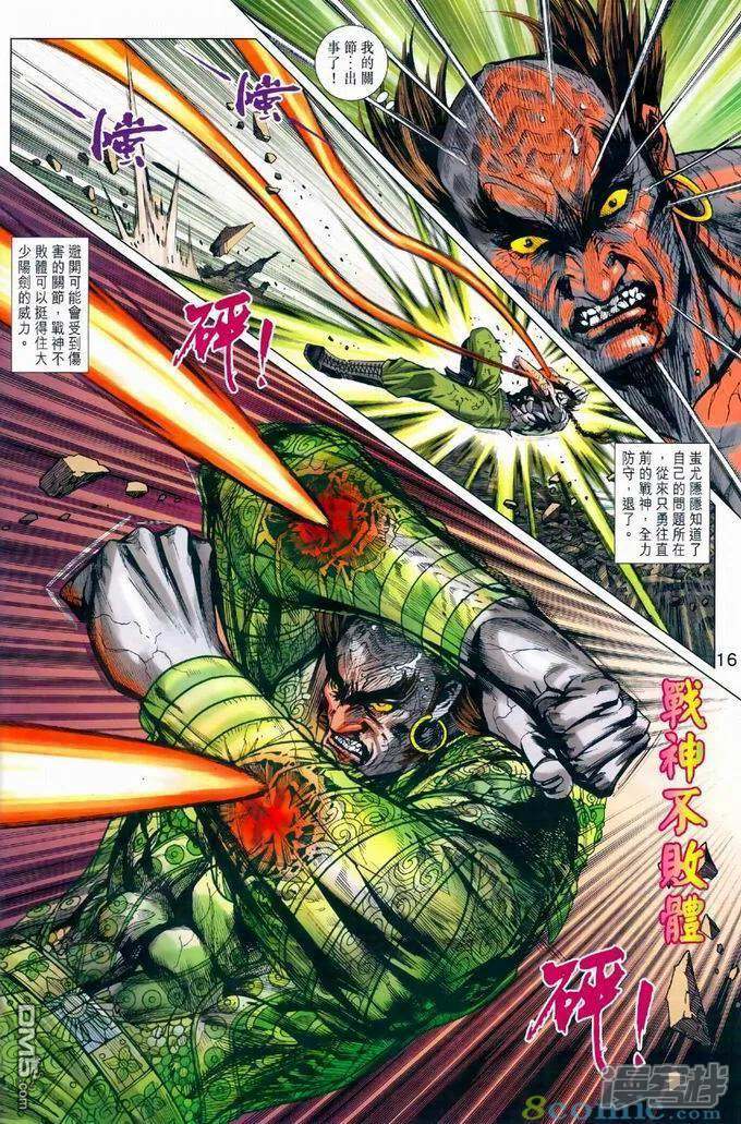 【新著龙虎门】漫画-（第969话）章节漫画下拉式图片-第15张图片
