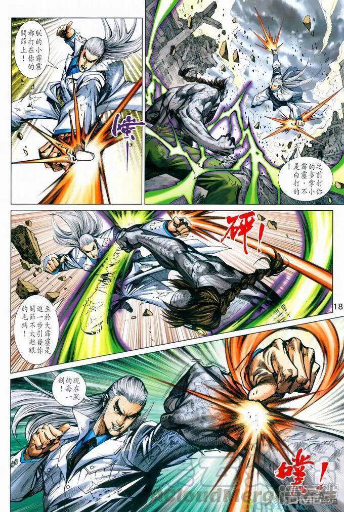 【新著龙虎门】漫画-（第969话）章节漫画下拉式图片-第17张图片