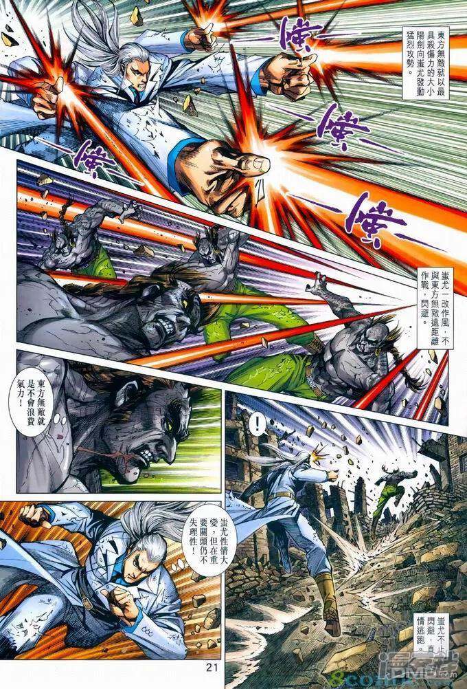 【新著龙虎门】漫画-（第969话）章节漫画下拉式图片-第20张图片