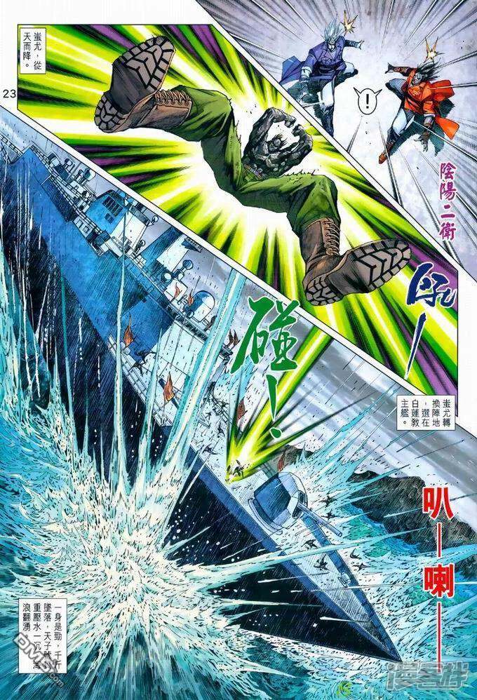 【新著龙虎门】漫画-（第969话）章节漫画下拉式图片-第22张图片