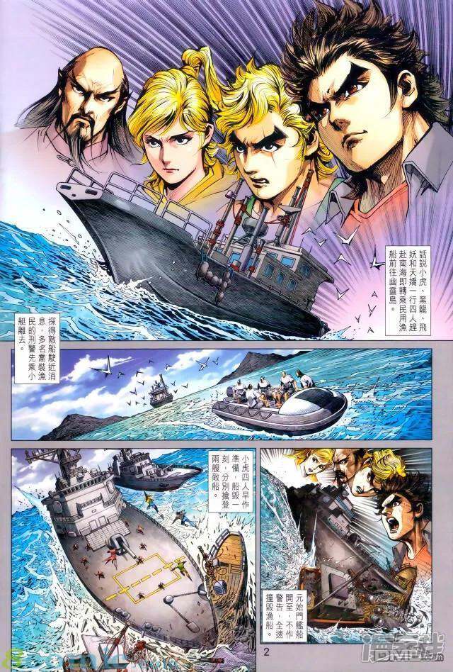 【新著龙虎门】漫画-（第971话）章节漫画下拉式图片-第2张图片