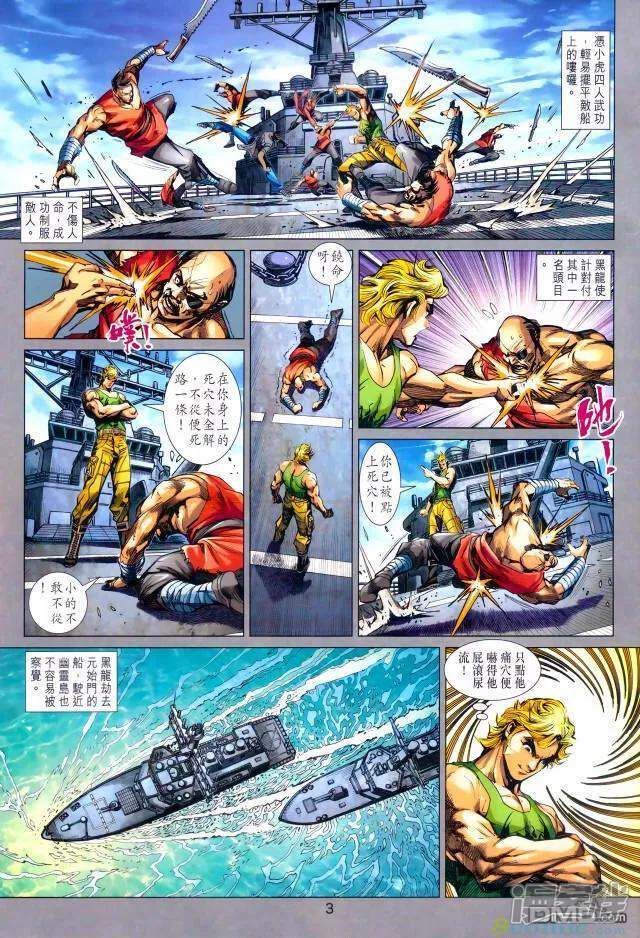 【新著龙虎门】漫画-（第971话）章节漫画下拉式图片-第3张图片