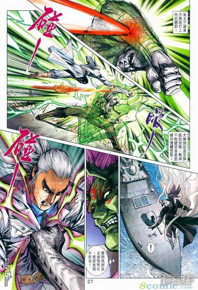 【新著龙虎门】漫画-（第969话）章节漫画下拉式图片-第26张图片