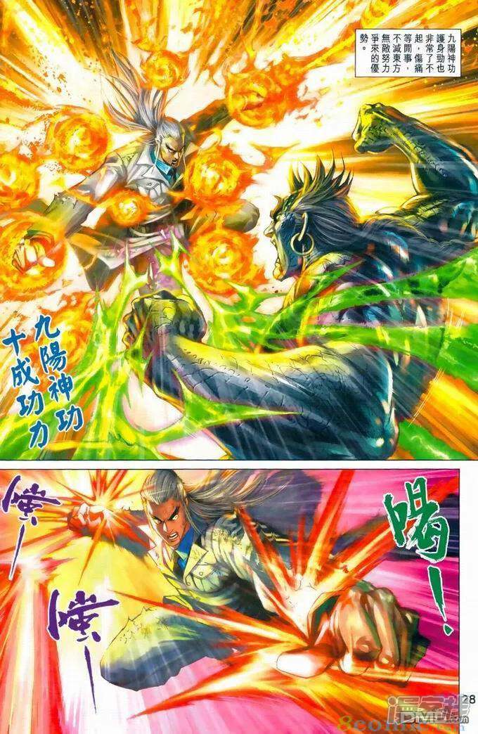 【新著龙虎门】漫画-（第969话）章节漫画下拉式图片-第27张图片