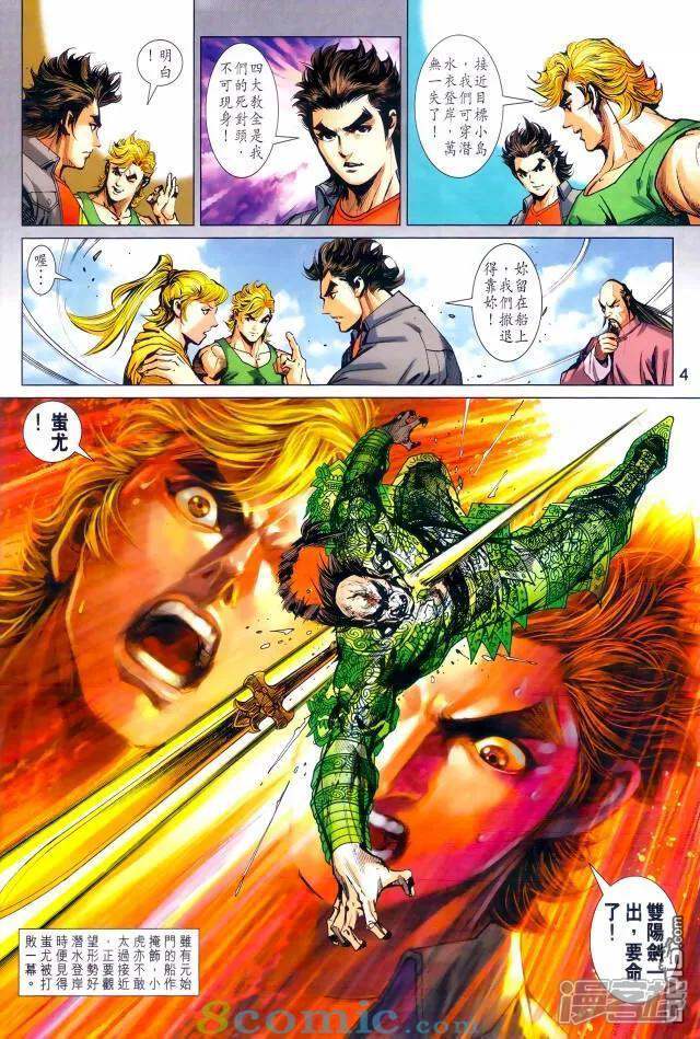 【新著龙虎门】漫画-（第971话）章节漫画下拉式图片-第4张图片