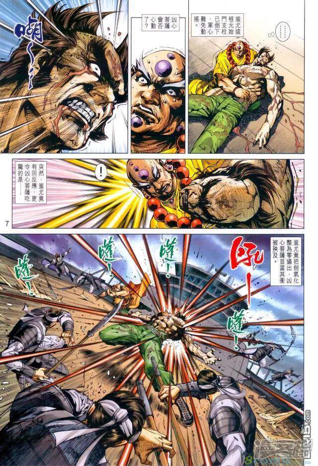 【新著龙虎门】漫画-（第971话）章节漫画下拉式图片-第6张图片