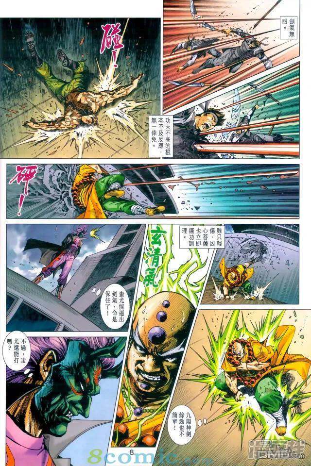 【新著龙虎门】漫画-（第971话）章节漫画下拉式图片-第7张图片
