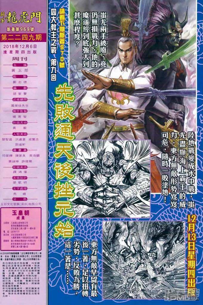 【新著龙虎门】漫画-（第969话）章节漫画下拉式图片-第31张图片